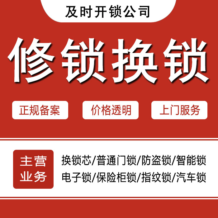大同左云县24小时上门 [开锁换锁修锁] 防盗门·保险柜·汽车锁